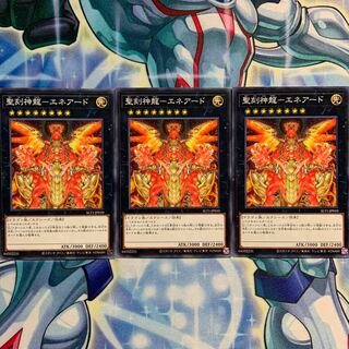 【N】聖刻神龍-エネアード 3枚 SLT1-JP010