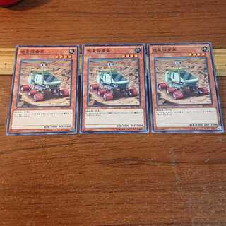 惑星探査車 ノーマル 3枚