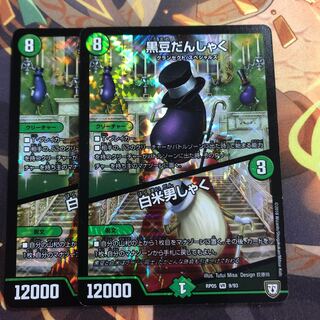 黒豆だんしゃく｜白米男しゃく