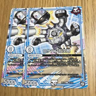 ロケパン万次郎