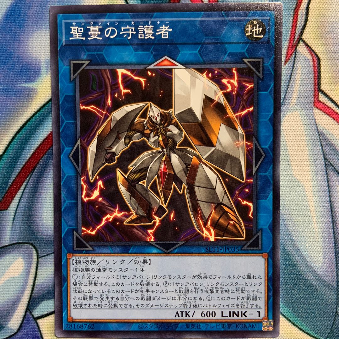 【N】聖蔓の守護者 3枚 SLT1-JP035