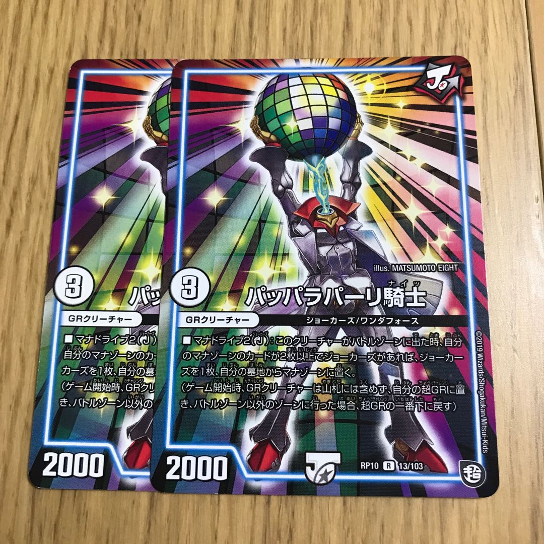 パッパラパーリ騎士