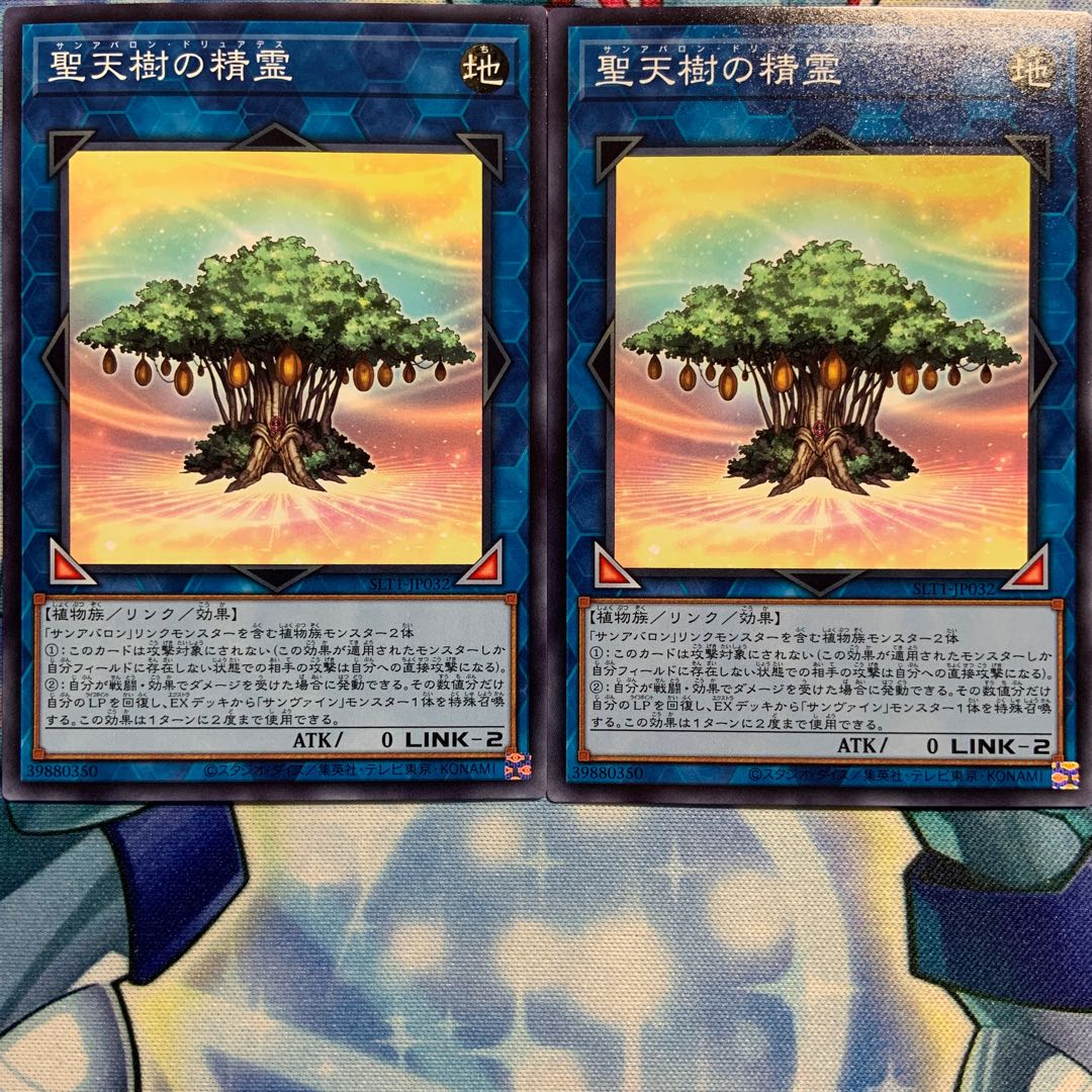 【N】聖天樹の精霊 2枚 SLT1-JP032