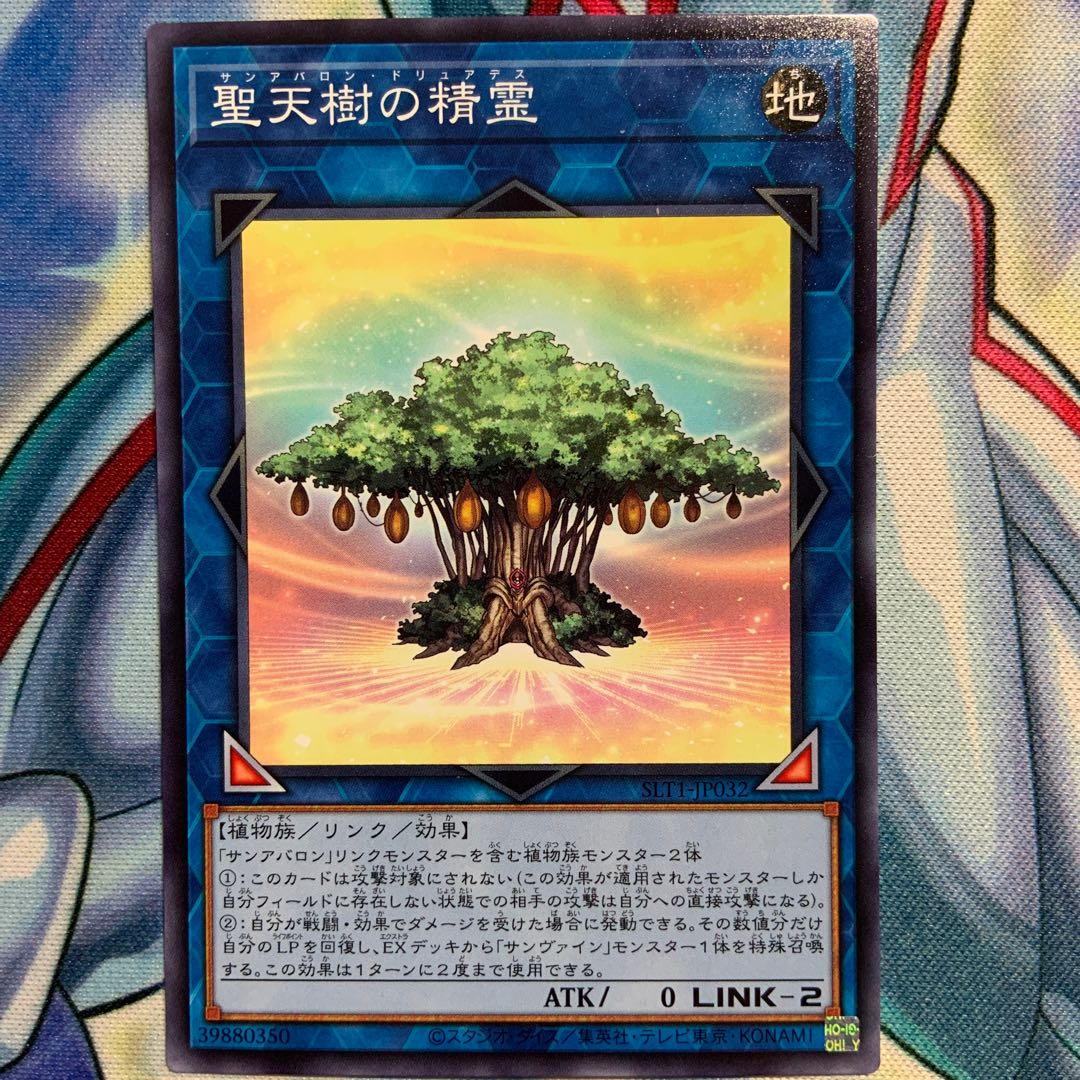 【N】聖天樹の精霊 2枚 SLT1-JP032