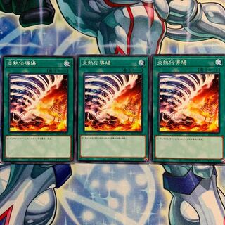 【N】炎熱伝導場 3枚 SLT1-JP007