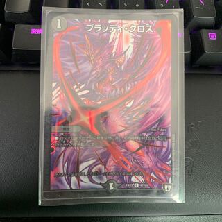 ブラッディ・クロス