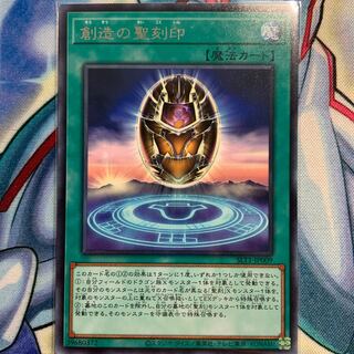 【R】創造の聖刻印 1枚 SLT1-JP009