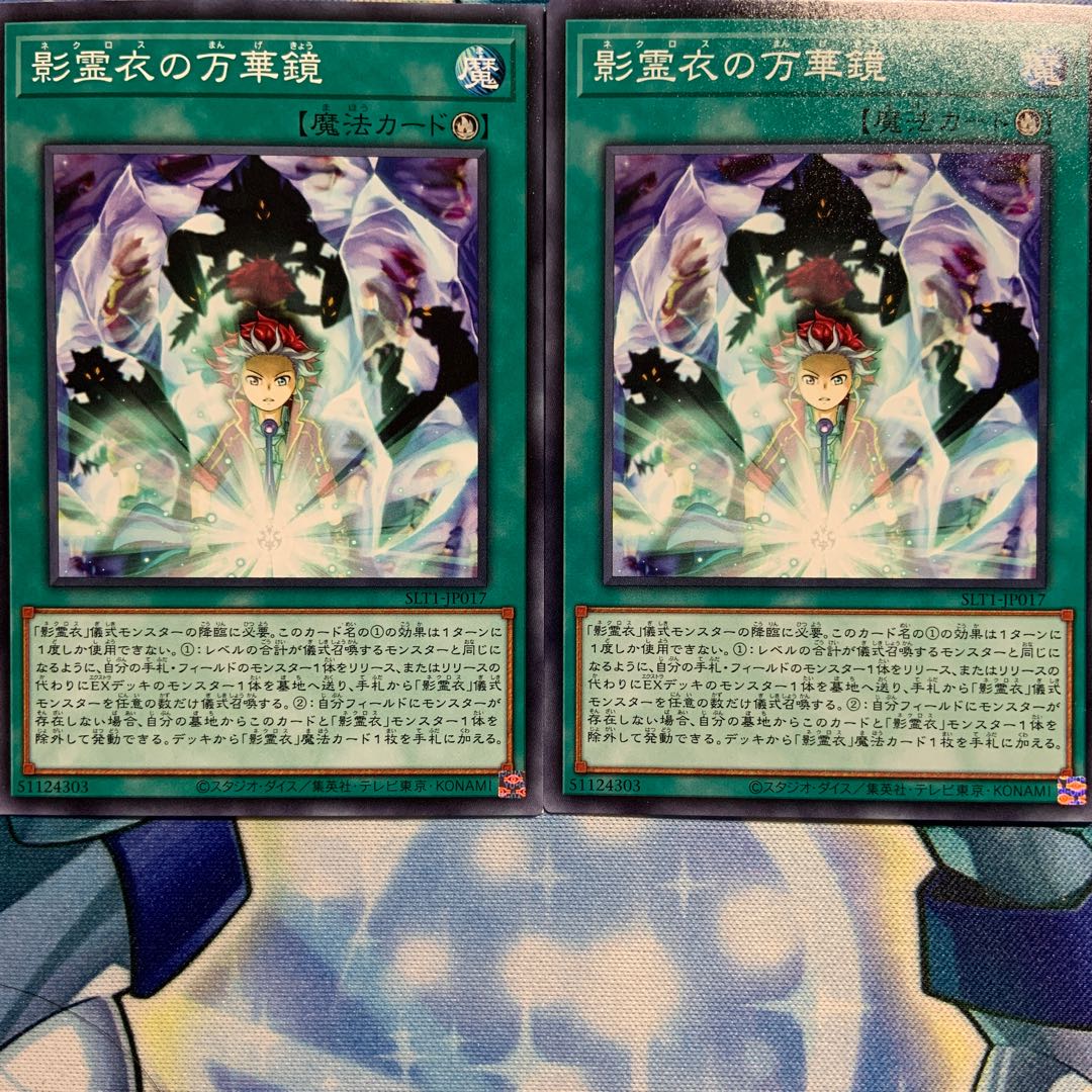 【N】影霊衣の万華鏡 2枚 SLT1-JP017