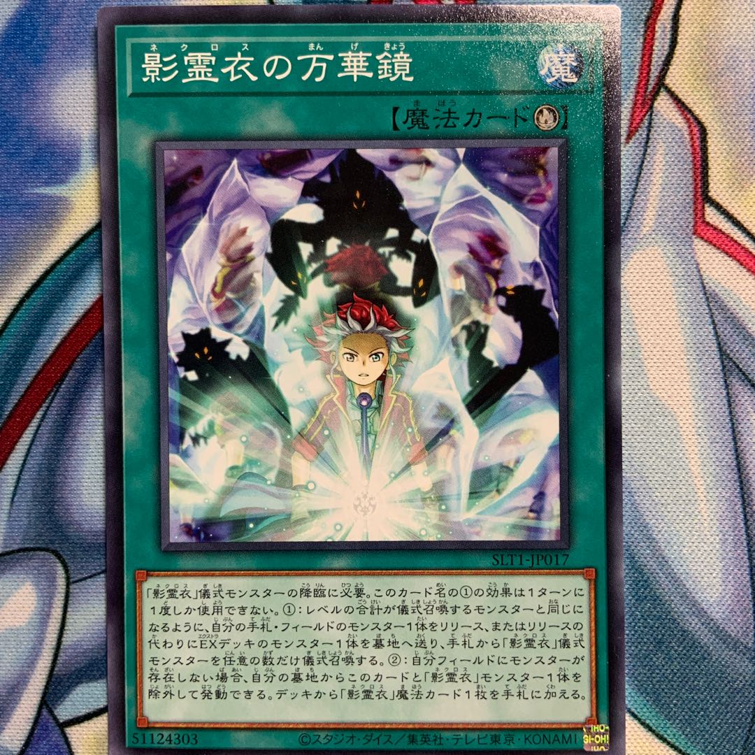 【N】影霊衣の万華鏡 2枚 SLT1-JP017