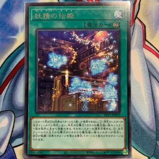 【R】妖精の伝姫 1枚 SLT1-JP019