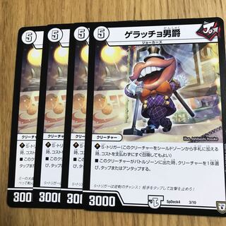 ゲラッチョ男爵