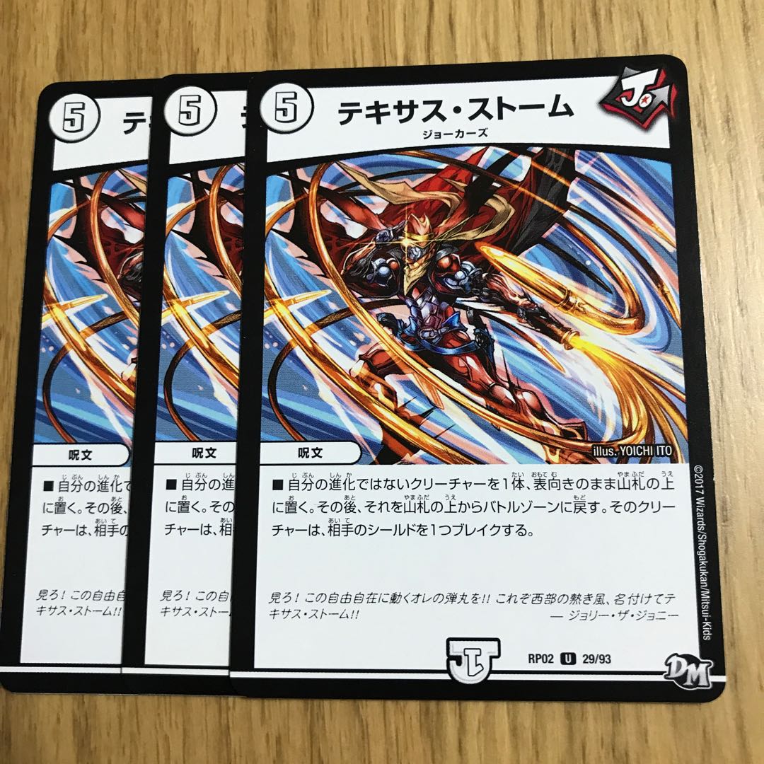 テキサス・ストーム