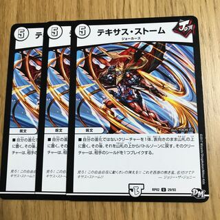 テキサス・ストーム