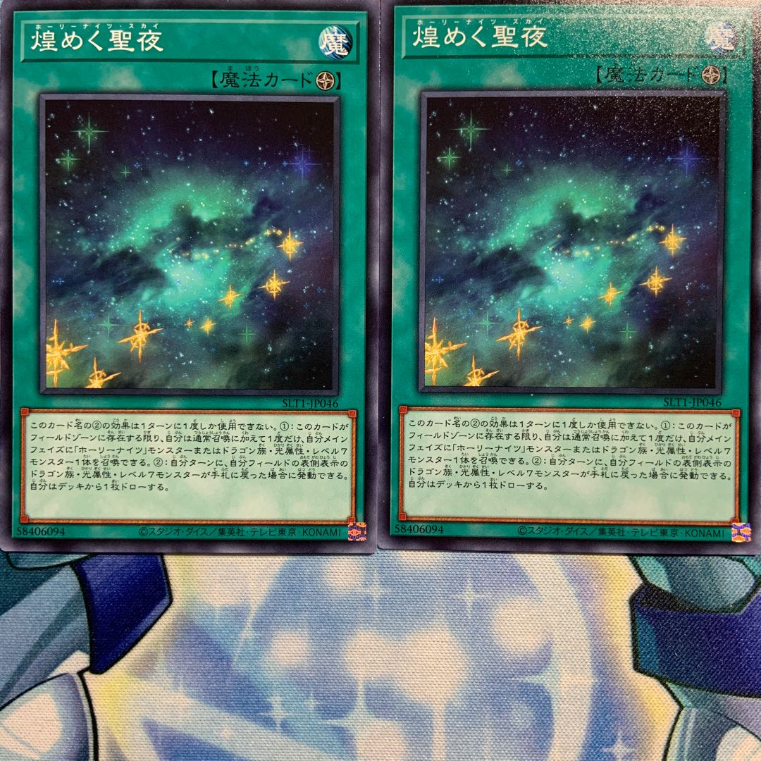 【N】煌めく聖夜 2枚 SLT1-JP046
