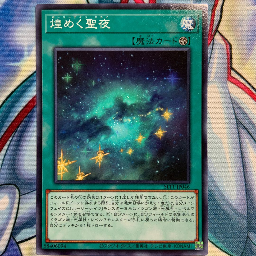 【N】煌めく聖夜 2枚 SLT1-JP046