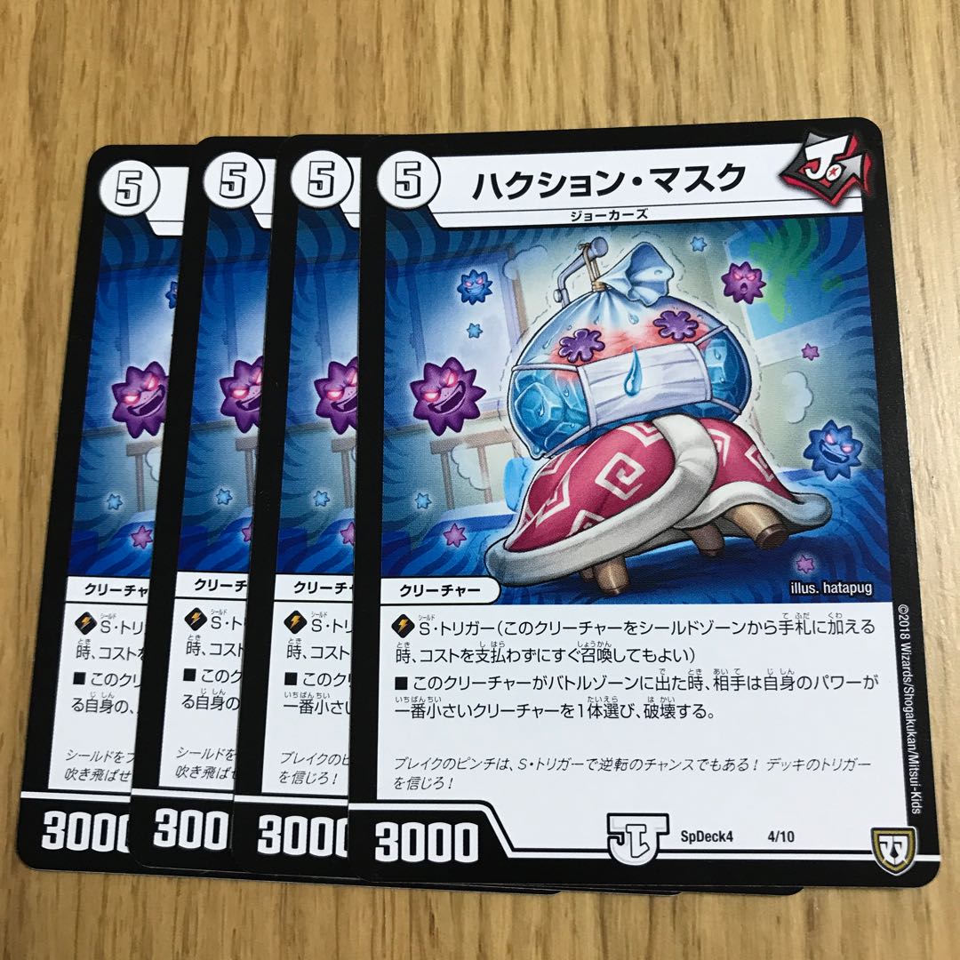 ハクション・マスク