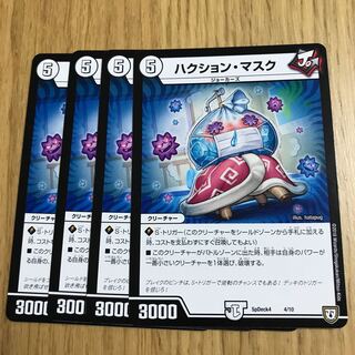 ハクション・マスク