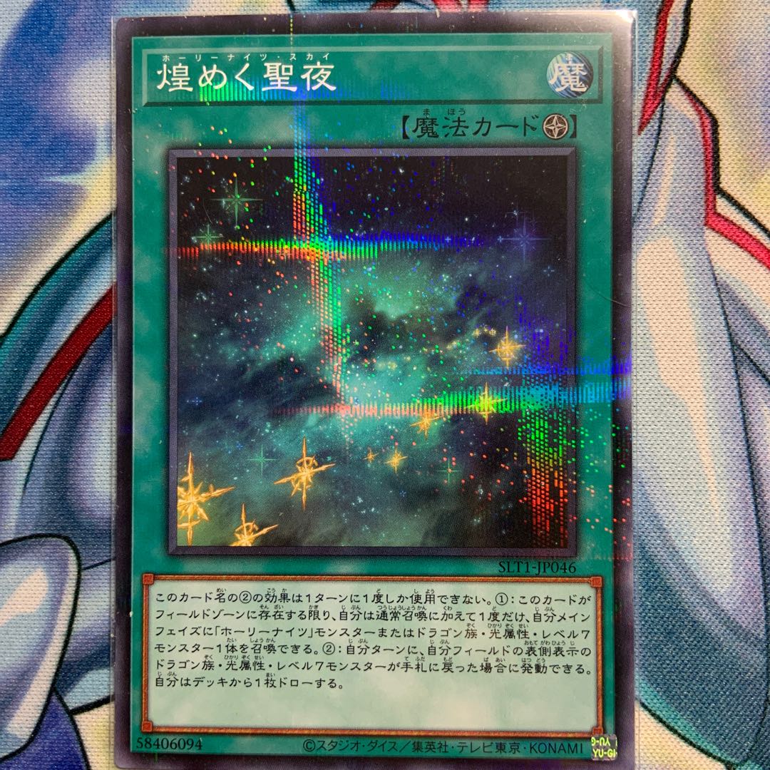 【P】煌めく聖夜 1枚 SLT1-JP046