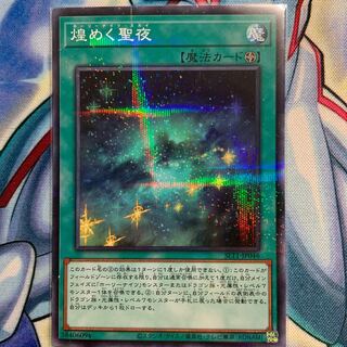 【P】煌めく聖夜 1枚 SLT1-JP046