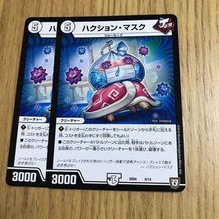 ハクション・マスク