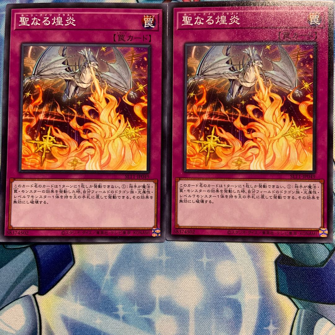 【N】聖なる煌炎 2枚 SLT1-JP049