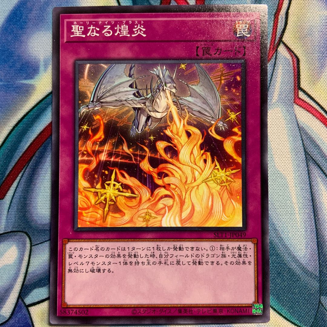 【N】聖なる煌炎 2枚 SLT1-JP049