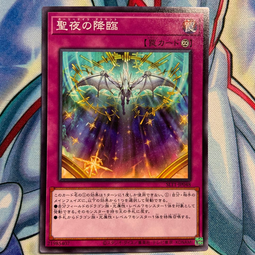 【N】聖夜の降臨 2枚 SLT1-JP048