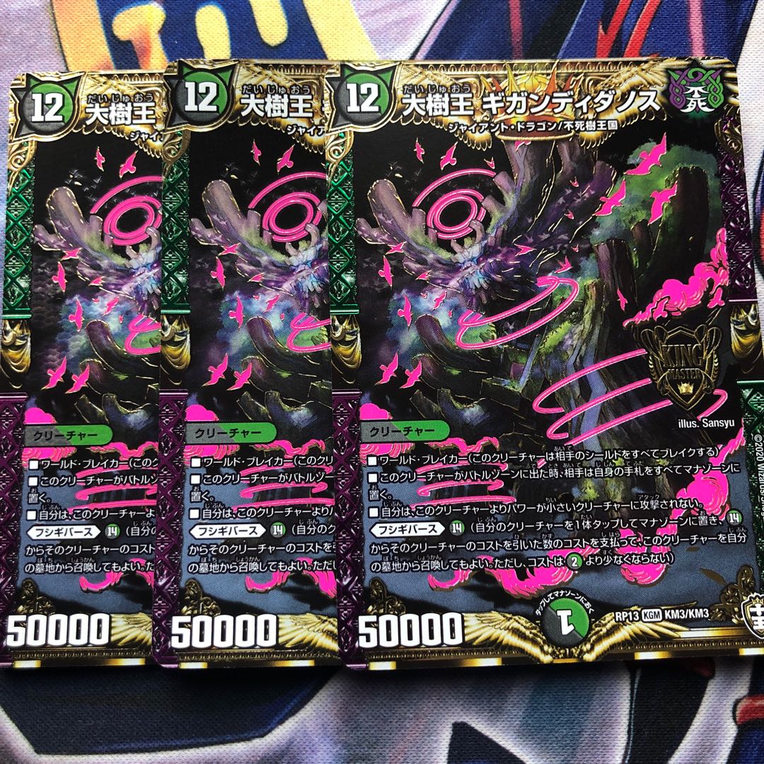 大樹王ギガンディダノス