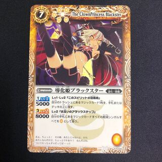 導化姫ブラックスター