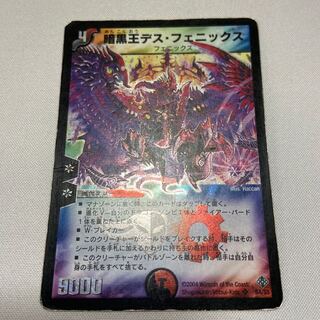 初期版 暗黒王デス・フェニックス 傷あり