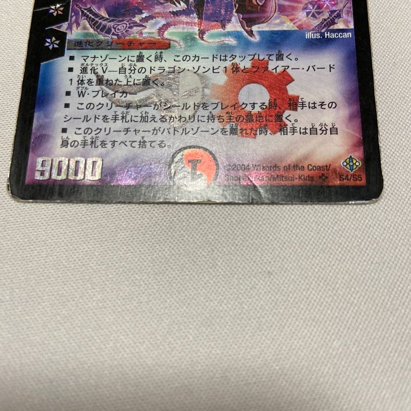 初期版 暗黒王デス・フェニックス 傷あり