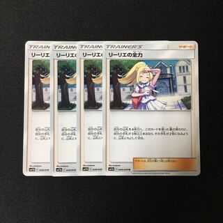 c160 リーリエの全力 SM11b 4枚セット ポケモン  トレトレ