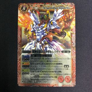 超神星龍ジークヴルム・ノヴァ