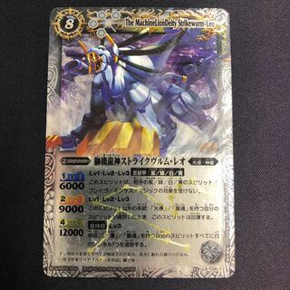 獅機龍神ストライクヴルム・レオ