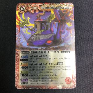 幻羅星龍ガイ・アスラ