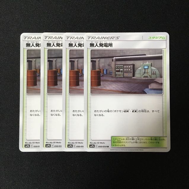 c168 無人発電所 SM9b 4枚セット ポケモン トレトレ