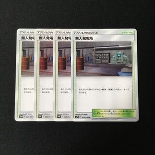 c169 無人発電所 SM9b 4枚セット ポケモン  トレトレ