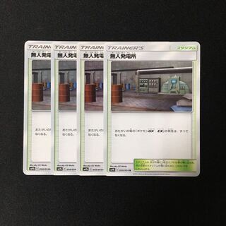 c181 無人発電所 SM9b 4枚セット ポケモン  トレトレ