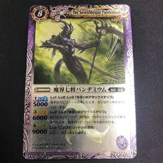 魔界七将パンデミウム