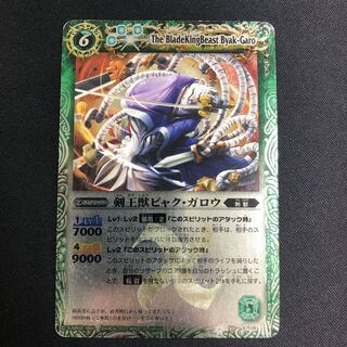 剣王獣ビャク・ガロウ