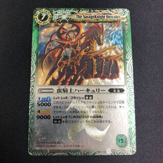 蛮騎士ハーキュリー