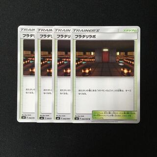 c202 フラダリラボ SM6 4枚セット ポケモン  トレトレ