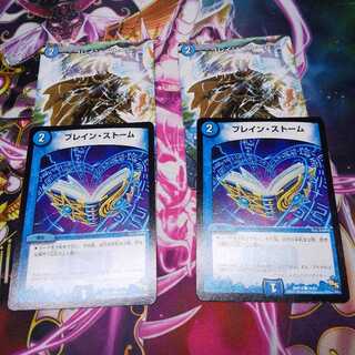 ブレインストーム4枚セット