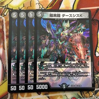 暗黒鎧 ダースシスK 4枚セット