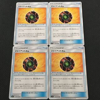 ジャイアントボム　４枚セット