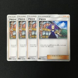 c220 アセロラ SM8b 4枚セット ポケモン トレトレ