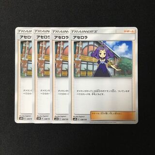 c221 アセロラ SM8b 4枚セット ポケモン トレトレ