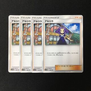 c240 アセロラ SM8b 4枚セット ポケモン トレトレ