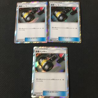 Enhanced Hammer TR 053/055