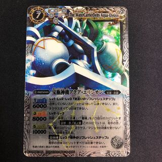 宝瓶神機アクア・エリシオン